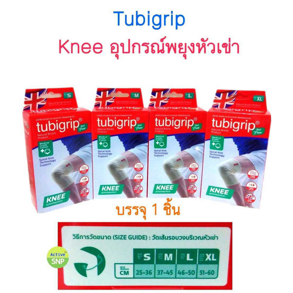 (ขนาดดูหน้าถัดไป) Tubigrip Feelfree  หัวเข่า // Tubigrip Feelfree Knee (1 ชิ้น/ก)