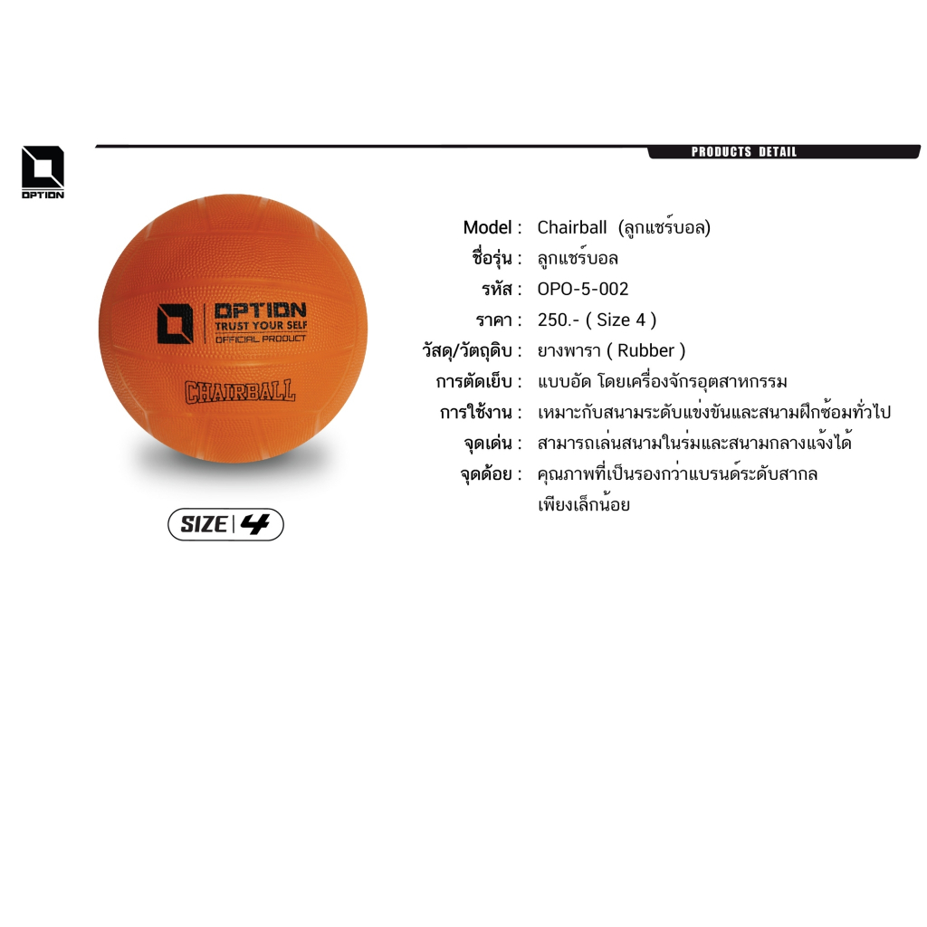 CHAIRBALL ลูกแชร์บอล OPTION เบอร์ 4 OPO-5-002