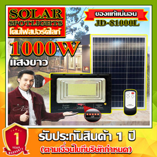 สปอตไลท์JD-81000L-W แสงขาว (1000W) Jindian Solar Street Lightพลังงานแสงอาทิตย์ โซลาร์เซลลล์ JD81000L1000W ไฟสปอตไลท์