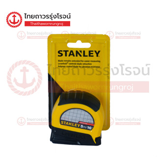 STANLEY ตลับเมตร รุ่น 5เมตร 30-815 LEVERLOCK  /  8เมตร 30-824 LEVERLOCK |ชิ้น| TTR Store