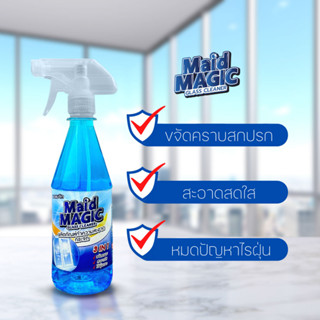 น้ำยาเช็ดกระจก Miad magic (450ml.) ผลิตภัณฑ์ทำความสะอาดที่จะช่วยให้กระจกใส สะอาดและเงางาม สามารถใช้กับกระจกเตาแก๊ซได้