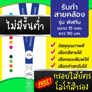 ✅รับทำสายคล้องคอ 💥ไม่มีขั้นต่ำ💥 สายคล้องคอ สายสกรีน พร้อมคำสกรีนโลโก้2จุดขนาด15มิล