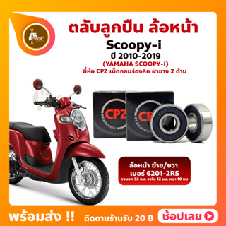 ลูกปืนล้อหน้า Scoopy-i ปี 2011-2019 HONDA เบอร์ 6201-2RS - 1 คู่ ยี่่ห้อ CPZ