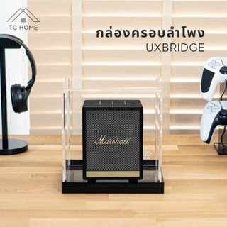 TC HOME กล่องครอบลำโพง พร้อมฐาน สำหรับรุ่น  Uxbridge