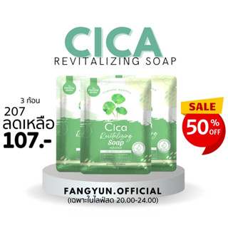 สบู่กู้ผิวใบบัวบก Cica Soap ลดสิว