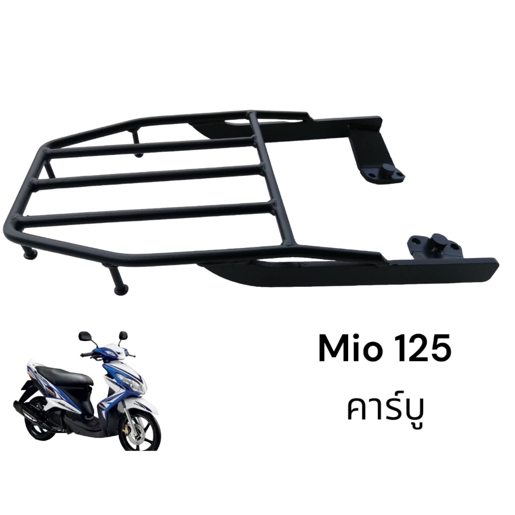 ตะเเกรงท้าย  MIO 125 คาร์บู