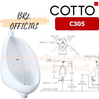 (จัดส่งฟรี) COTTO = 	C305 โถปัสสาวะชาย รุ่น ANGLE (สีขาว)