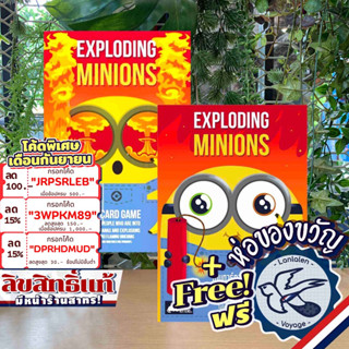 [สินค้าขายดี] Exploding Kittens - Exploding Minions ภาษาไทย ENG ค่ายเดียวกับแมวระเบิด แถมห่อของขวัญฟรี [Boardgame]