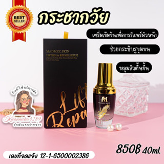 Madmee เซรั่มกระชากวัย ตัวช่วยโกงอายุ หน้าเด็ก หน้าใส ยกกระชับใบหน้า ของแท้ 100%