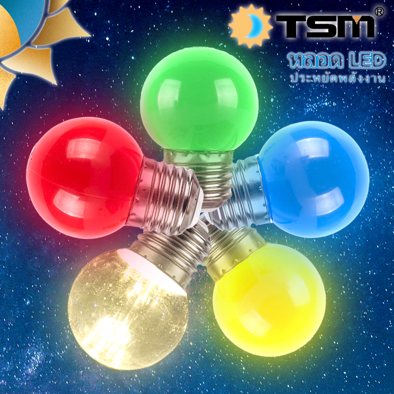 หลอดไฟปิงปอง TSM-B03 หลอดไฟสี LED 3W ขั้ว E27 หลอดเป็น PVC ตกไม่แตก