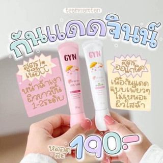 กันแดดจิน spf50+++++💗💗