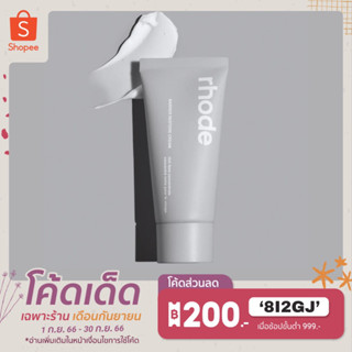 [กรอก‘OBSEP250’💖ลดสูงสุด 250] พร้อมส่ง Rhode — Barrier Restore Cream