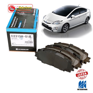 ผ้าเบรคหน้า TOYOTA / Prius 09-14 Lexus CT200H ปี 10 MK Kashiyama พรีเมี่ยม Japan D2315H-01