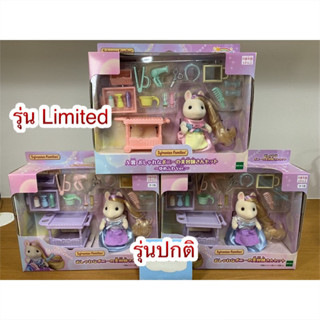 Sylvanian Families Pony Doll Hairdresser Familymart ซิลวาเนียนตุ๊กตาคุณแม่ม้า โพนี่ในชุดช่างทำผม (มือ1-Brand new)