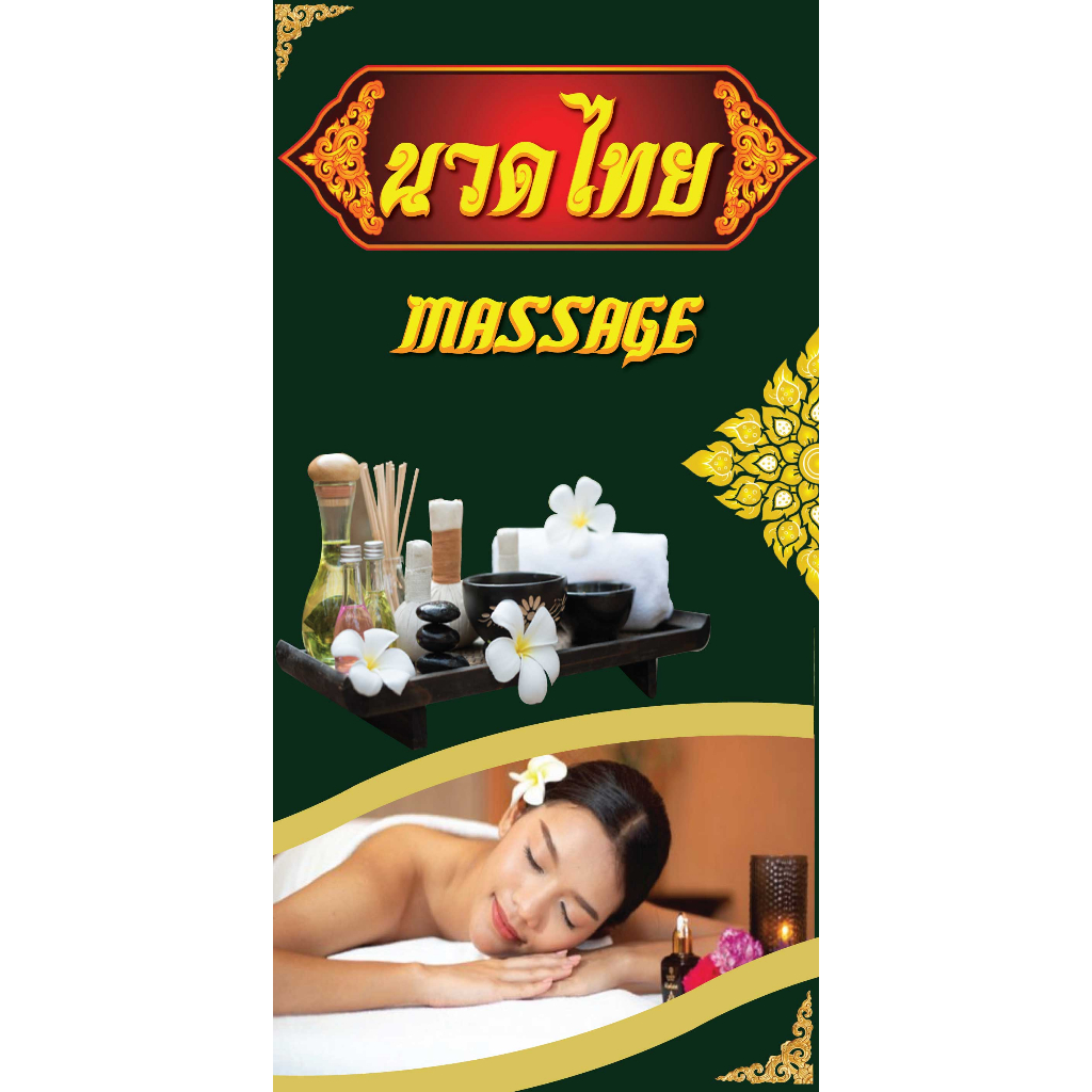 ป้ายไวนิลนวด สปา บำบัด กายภาพ massage แนวตั้ง พิมพ์ 1 ด้าน เจาะรูตาไก่ฟรี 4 มุม ลูกค้าเลือกขนาดได้ที่ตัวเลือกสินค้า
