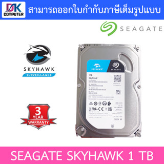 HDD (ฮาร์ดดิสก์) SEAGATE SKYHAWK 1TB SATA3 (ST1000VX005)