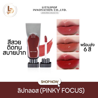 (ไลฟ์สด20:00 ลด50%♥️) ลิปกลอส pinkyfocus ติดทน ไม่ติดแมส สบายปาก สินค้าพร้อมส่ง