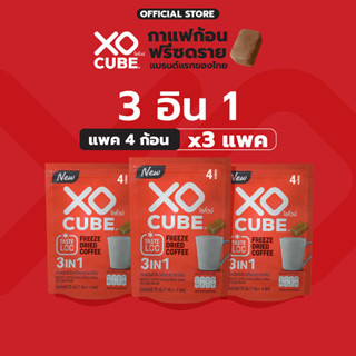 พร้อมส่ง x3แพ็ค  3อิน1 กาแฟก้อนโซคิ้วบ์  แพ็ค 4 ก้อน จำนวน 3 แพ็ค (รวมได้ 12 ก้อน)