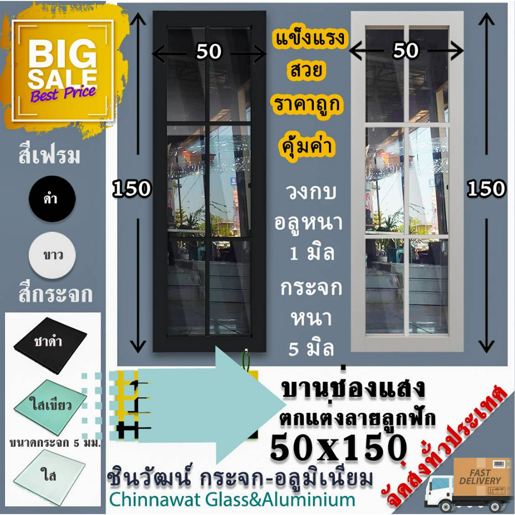 50x150 บานช่องแสง-บานติดตาย ตกแต่งลาย พร้อมส่ง อลูมิเนียมหนา1มิล กระจก5มิล