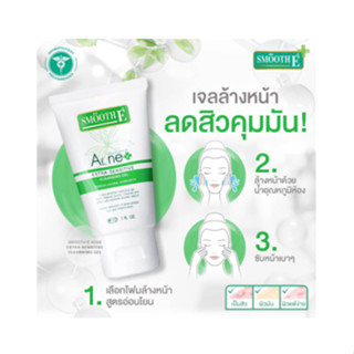 Smooth E Acne Extra Sensitive Cleansing Gel 1 oz.แพ็คเกจใหม่