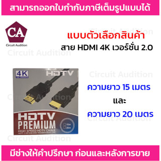 สาย HDMI 4K เวอร์ชั้น2.0 รุ่น HDMI-V2-15M / HDMI-V2-20M ความยาว 15 เมตร และ 20 เมตร