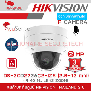 HIKVISION กล้องวงจรปิดระบบ IP 2 ล้านพิกเซล DS-2CD2726G2-IZS (2.8-12mm) ACUSENSE เลนส์ซูมได้ มีไมค์ในตัว