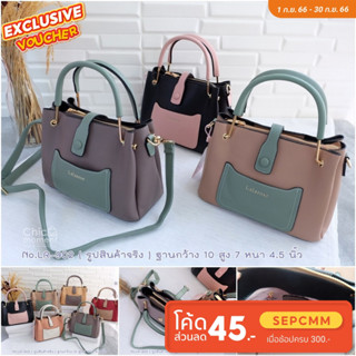 กระเป๋าสะพายแบรนด์แท้ Lalarose twotone หนัง PU CK พรีเมี่ยม No.LR-902