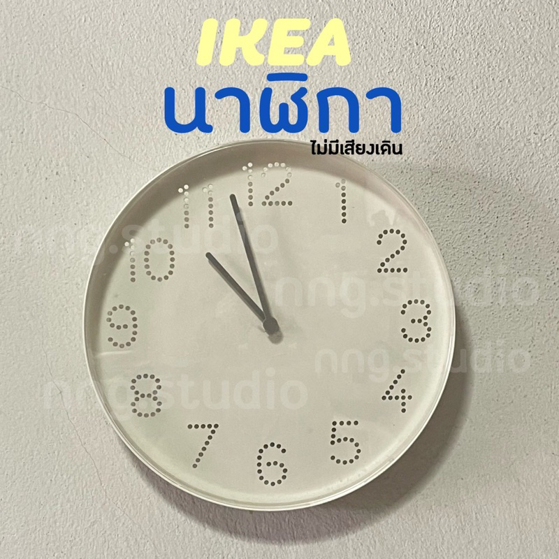 IKEA อิเกีย นาฬิกา ขวนผนัง นาฬิกาสีขาว อิเกีย มินิมอล ไม่มีเสียงเข็ม ไม่กวนใจตอนนอน ไม่มีเสียงเดิน