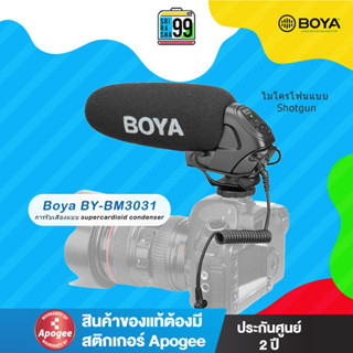 สินค้าพร้อมส่ง Boya BY-BM3031 ไมโครโฟน shotgun