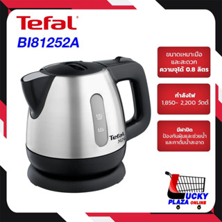 กาต้มน้ำ กาต้มน้ำไฟฟ้า TEFAL ทีฟาล์ว รุ่น BI81252A 2200 วัตต์ 0.8L ลิตร