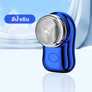 ที่โกนหนวด รุ่น MINI SHAVER เครื่องโกนหนวดไฟฟ้า โกนเครา ขนาดเล็ก มินิ แบบไร้สาย ชาร์จด้วยUSB กันน้ำ 2 รุ่น จัดส่งไว