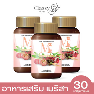 ✅ส่งฟรี✅[โปร 1 แถม 1🔥] เมริสา วิตามินวัยทอง 35+ ปรับฮอร์โมนวัยทอง  หงุิดหงิดง่าย แห้งแสบคัน ตกขาว นอนไม่หลับ (30 แคปซูล)