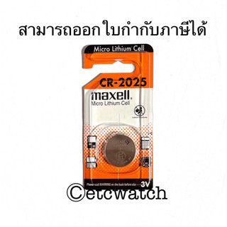 พร้อมส่ง&gt; ถ่านกระดุม Maxell CR2025 / 2025 1 ก้อน