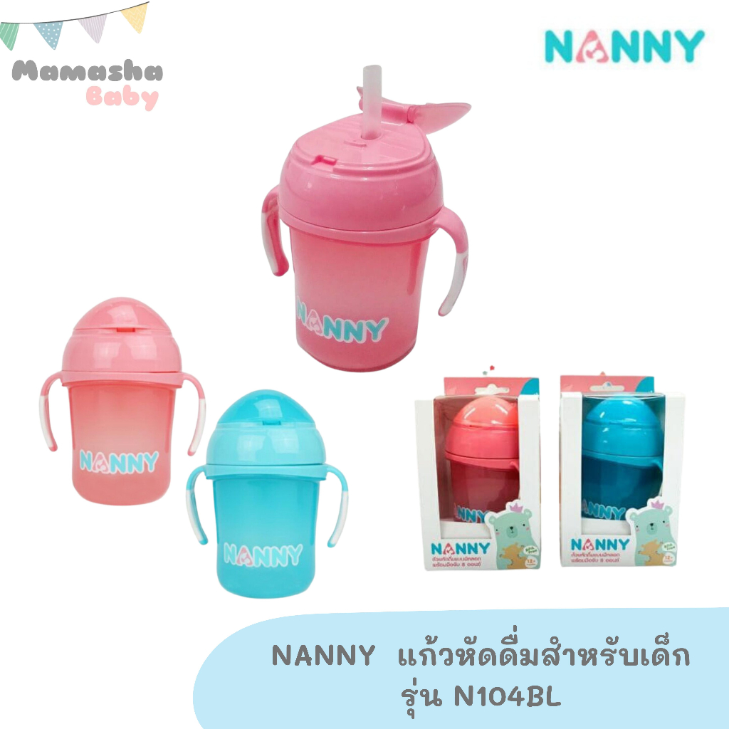 NANNY แก้วหัดดื่มสำหรับเด็ก รุ่น N104BL มีหลอดดูด แก้วหลอดเด้ง
