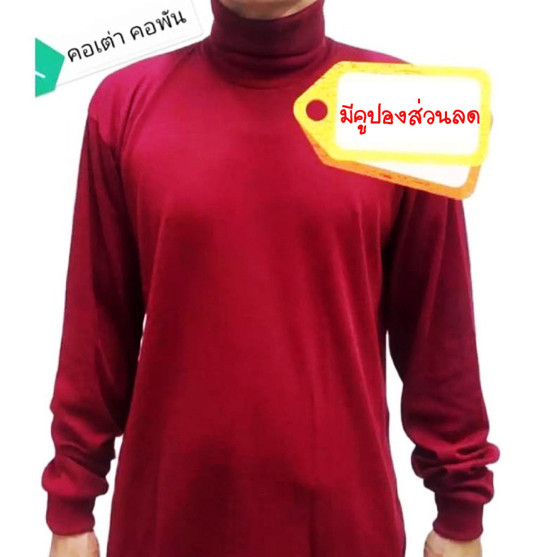 เสื้อคอเต่าชาย ผ้ายืดแขนยาว คอพับ​แขนยาวผู้ชาย คนงาน สวมใส่ทำงานทั่วไป ขนาดฟรีไซส์