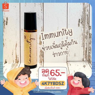 (โค้ด 4K7YBDSZ ลด 65.-) น้ำมันหอมระเหย "immunity" ส่งเสริมภูมิคุ้มกัน