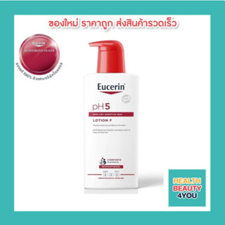 พร้อมส่ง(ฟรีถุงผ้าEucerin)EUCERIN PH5 lotion F 400 ml.(โลชั่นสำหรับคนผิวแห้ง)