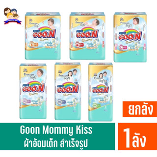 (ยกลัง จุ3 ห่อ)**กูนน์ มัมมี่ คิส** Goon Mommy Kiss ผ้าอ้อมเด็กสำเร็จรูป