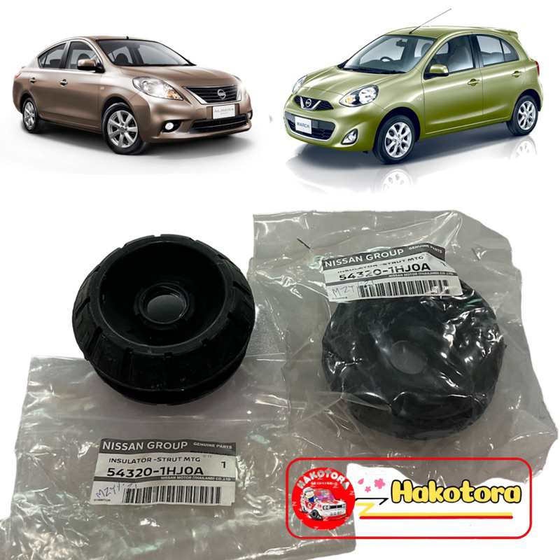 เบ้าโช๊คหน้า ยางเบ้าโช๊คหน้า NISSAN MARCH ALMERA แท้ห้าง ปี 2012-2021 รหัส 54320-1HJ0A