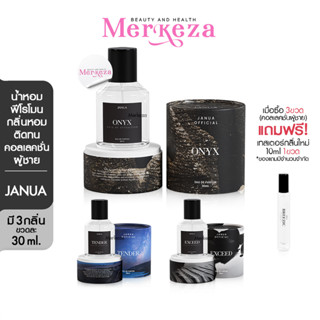 Janua Perfume Mens น้ำหอม แจนยัวร์ ผู้ชาย 3กลิ่น ฟีโรโมน ลดกลิ่นกาย เพอร์ฟูม ไม่ฉุน เข้มข้น ติดทนนาน หัวสเปรย์ 30ml