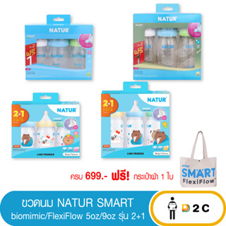 เงินคืน 25% โค้ด 25CCBSEP12ขวดนม เนเจอร์ ปากกว้าง ขวดใส / สีชา 5oz / 9oz Natur Smart Biomimic