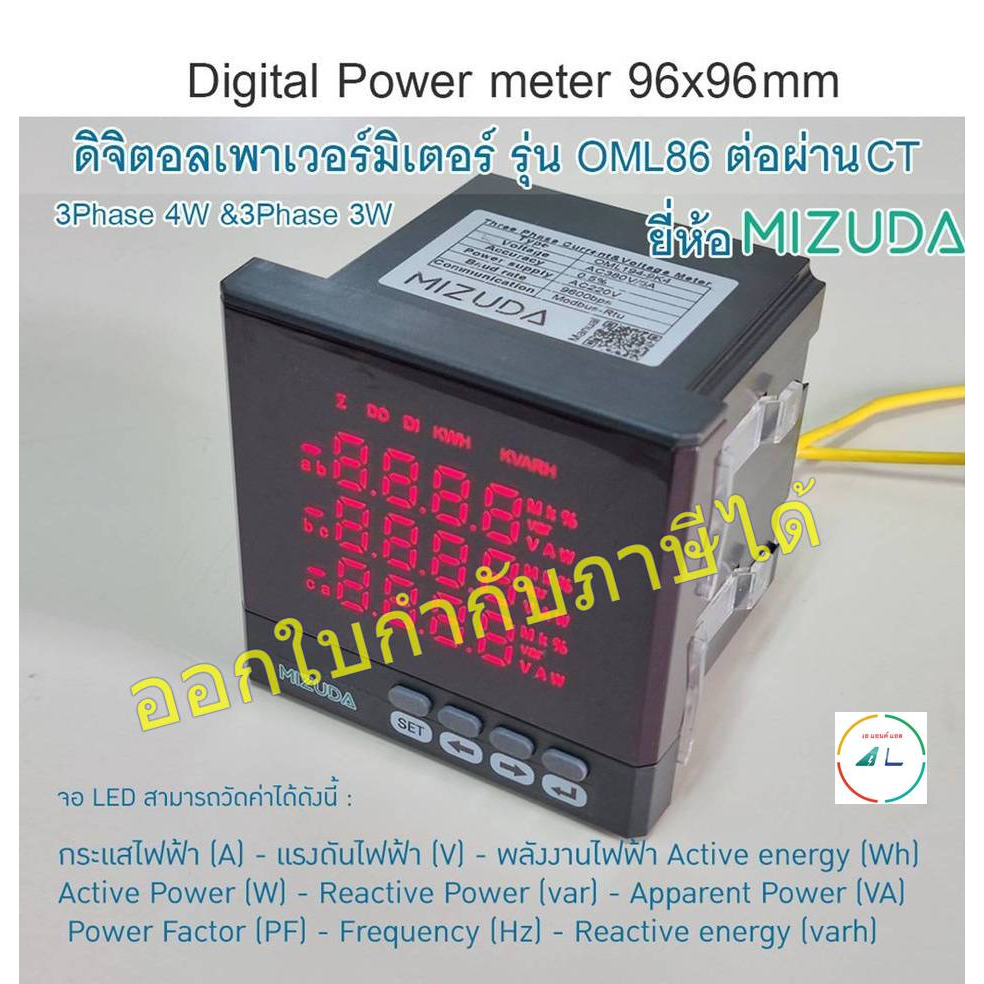 ดิจิตอลเพาเวอร์มิเตอร์ 96x96 มม. (Digital Power meter) จอLED 500V รุ่น OML86 ต่อผ่านCT ยี่ห้อ MIZUDA