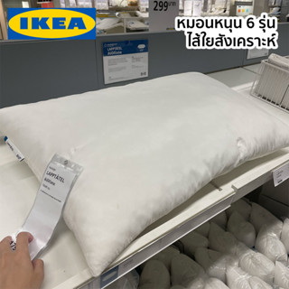 หมอนหนุน ไส้เส้นใยสังเคราะห์ โพลีเอสเตอร์ ไมโครไฟเบอร์ IKEA อีเกีย