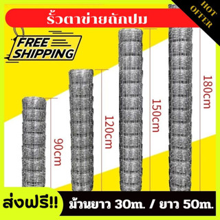 จัดส่งฟรี รั้วตาข่ายถักปม ช่องตา4x4นิ้ว ยกม้วน30/50เมตร ลวดตาข่าย ตาข่ายเหล็ก ตะแกรงเหล็ก ตาข่ายล้อมรั้วเหล็ก รั้วตาข่าย