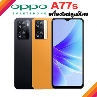 ‼️OPPO A77s [Ram8+128GB]เครื่องใหม่ศูนย์ไทย‼️#แถมเคส#แถมฟีมล์กระจกฟรี#