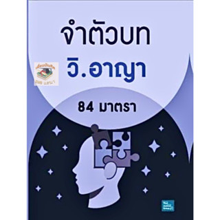 จำตัวบท วิ.อาญา 84 มาตรา (เล่มจิ๋ว)