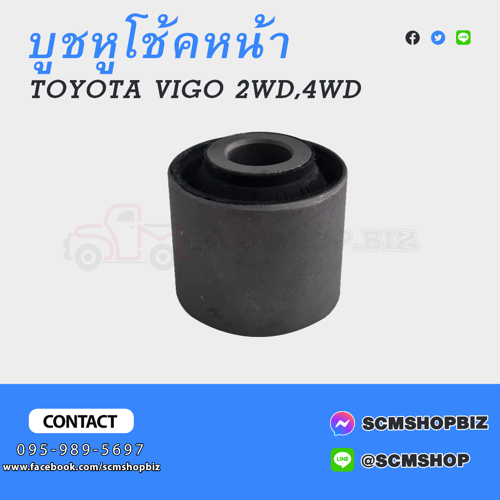 บูชหูโช้คหน้า TOYOTA TIGER,VIGO 2WD,4WD ตัวล่าง (90389-T0001)