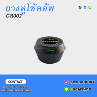 ลูกยางโช้คอัพ เตเปอร์ #GR002