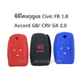 ซิลิโคนกุญแจ Civic FB 1.8/ Accord G8/ CRV G4 2.0