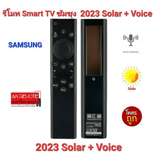 💢ส่งฟรี💢สั่งเสียง ชาร์จด้วยแสง รีโมท Smart TV Samsung 2023 Solar + Voice